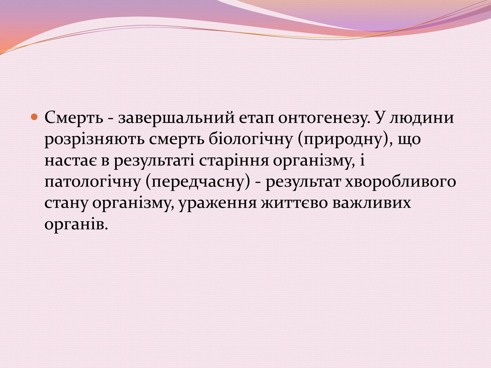 Презентація на тему «Індивідуальний розвиток людини (онтогенез)» - Слайд #16