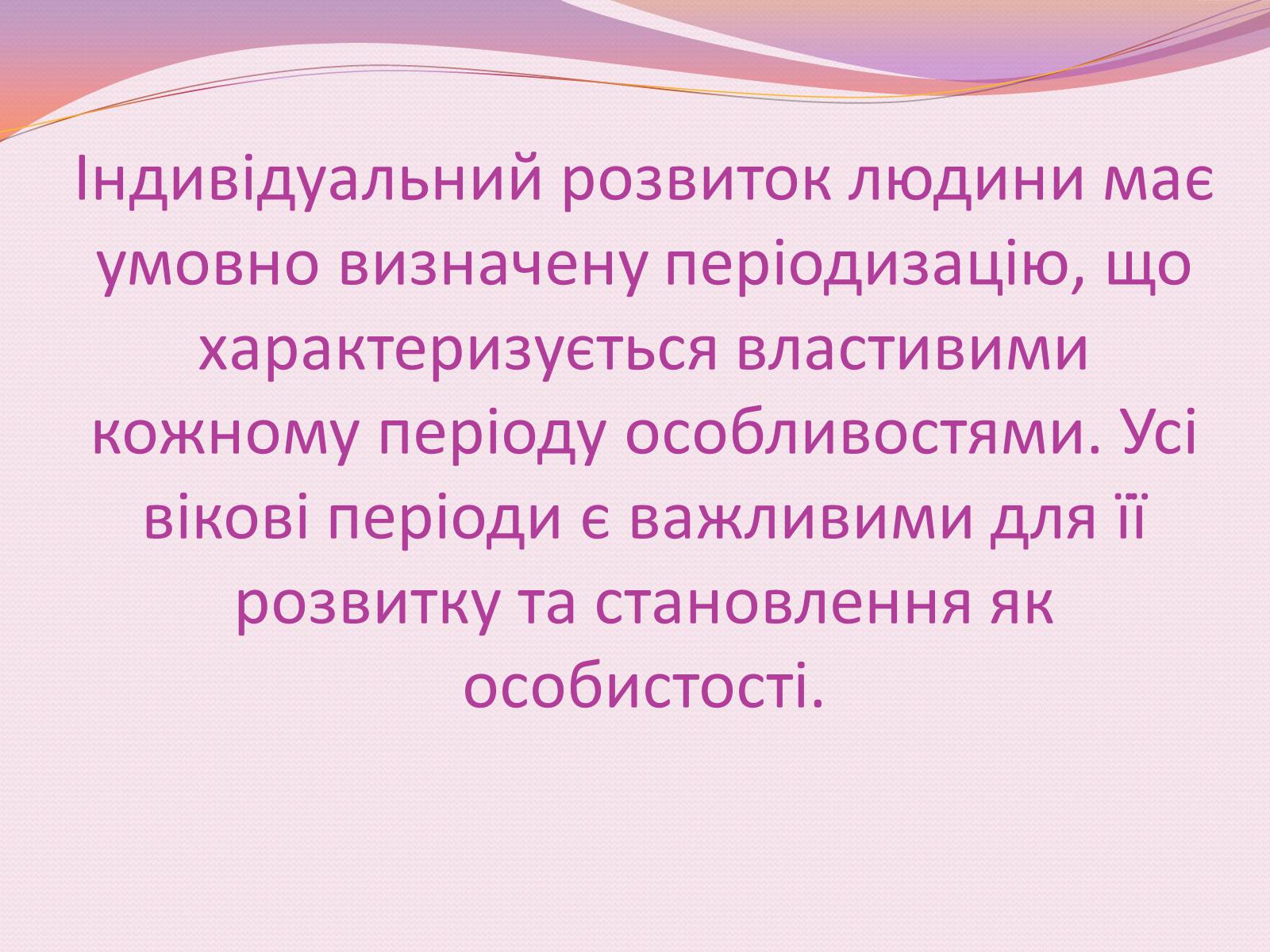 Презентація на тему «Індивідуальний розвиток людини (онтогенез)» - Слайд #17