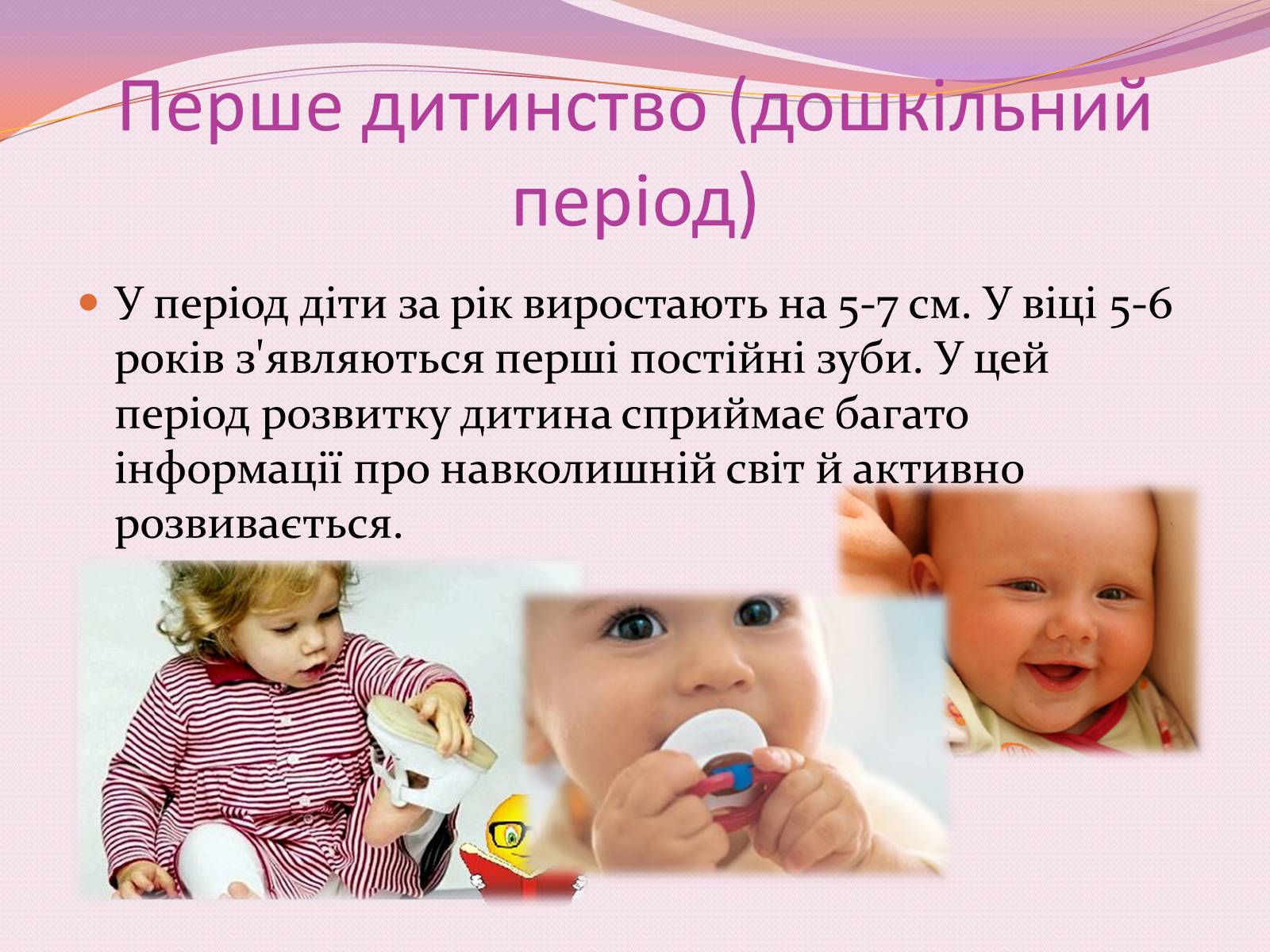 Презентація на тему «Індивідуальний розвиток людини (онтогенез)» - Слайд #7