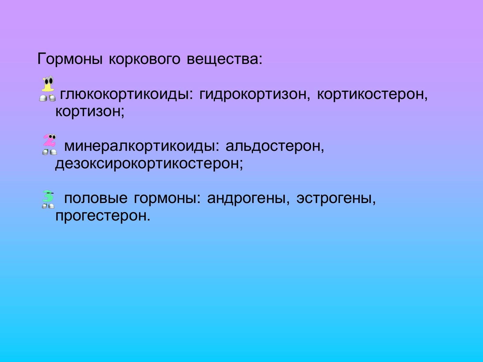 Презентація на тему «Надпочечники» - Слайд #11