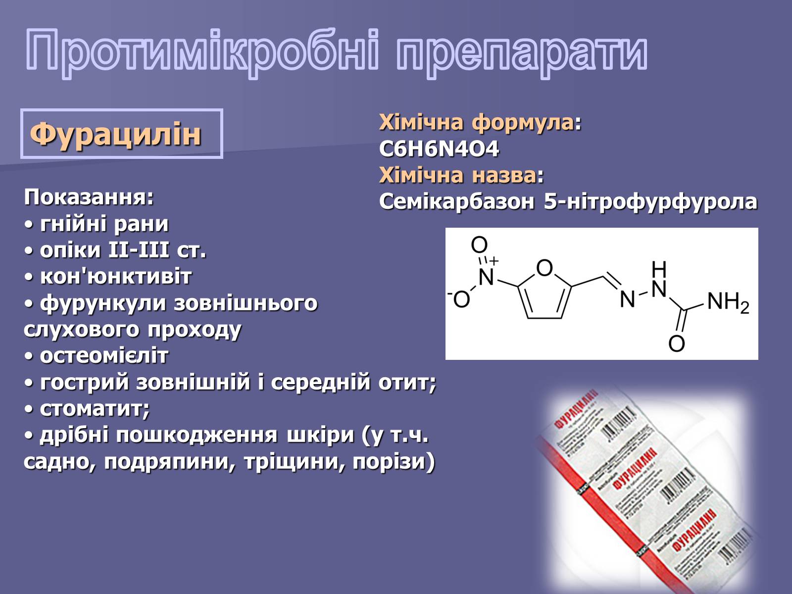 Презентація на тему «Лікарські Засоби» (варіант 1) - Слайд #13