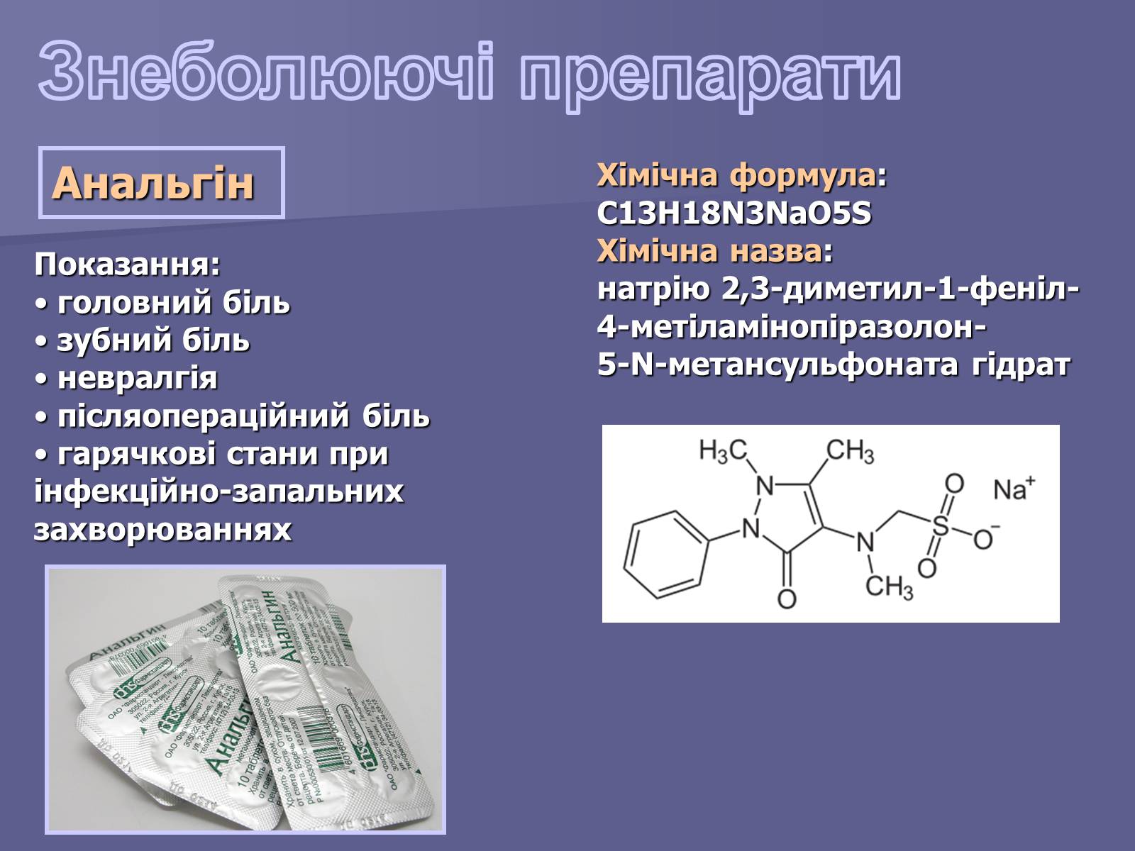 Презентація на тему «Лікарські Засоби» (варіант 1) - Слайд #14