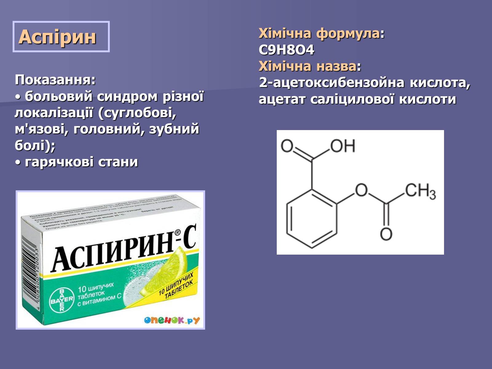 Презентація на тему «Лікарські Засоби» (варіант 1) - Слайд #15