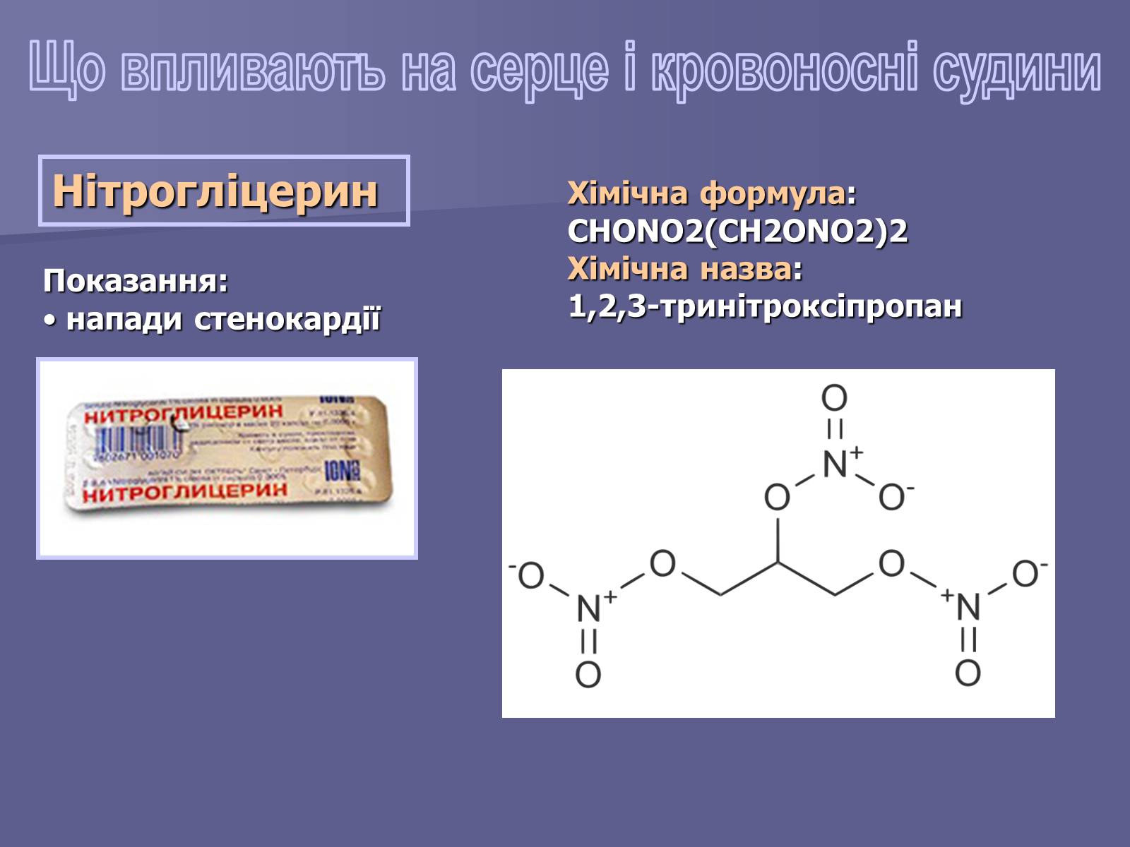 Презентація на тему «Лікарські Засоби» (варіант 1) - Слайд #16