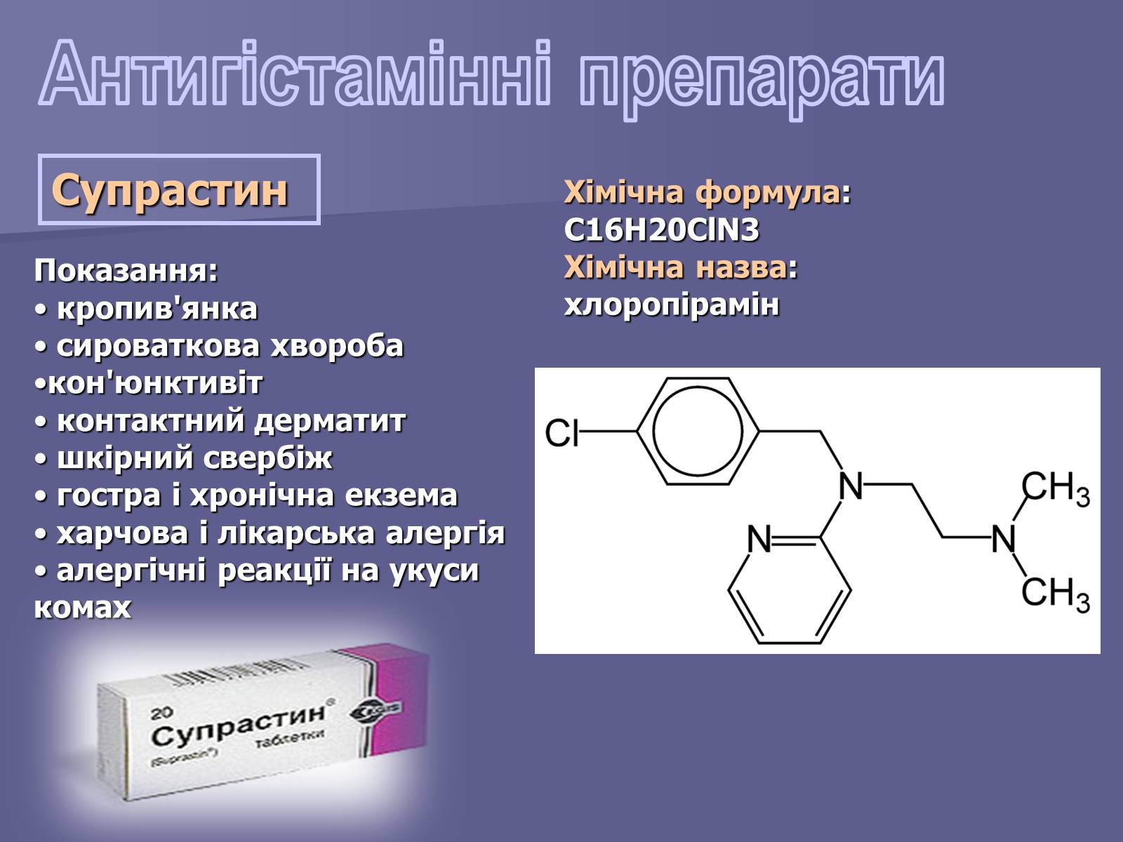 Презентація на тему «Лікарські Засоби» (варіант 1) - Слайд #18