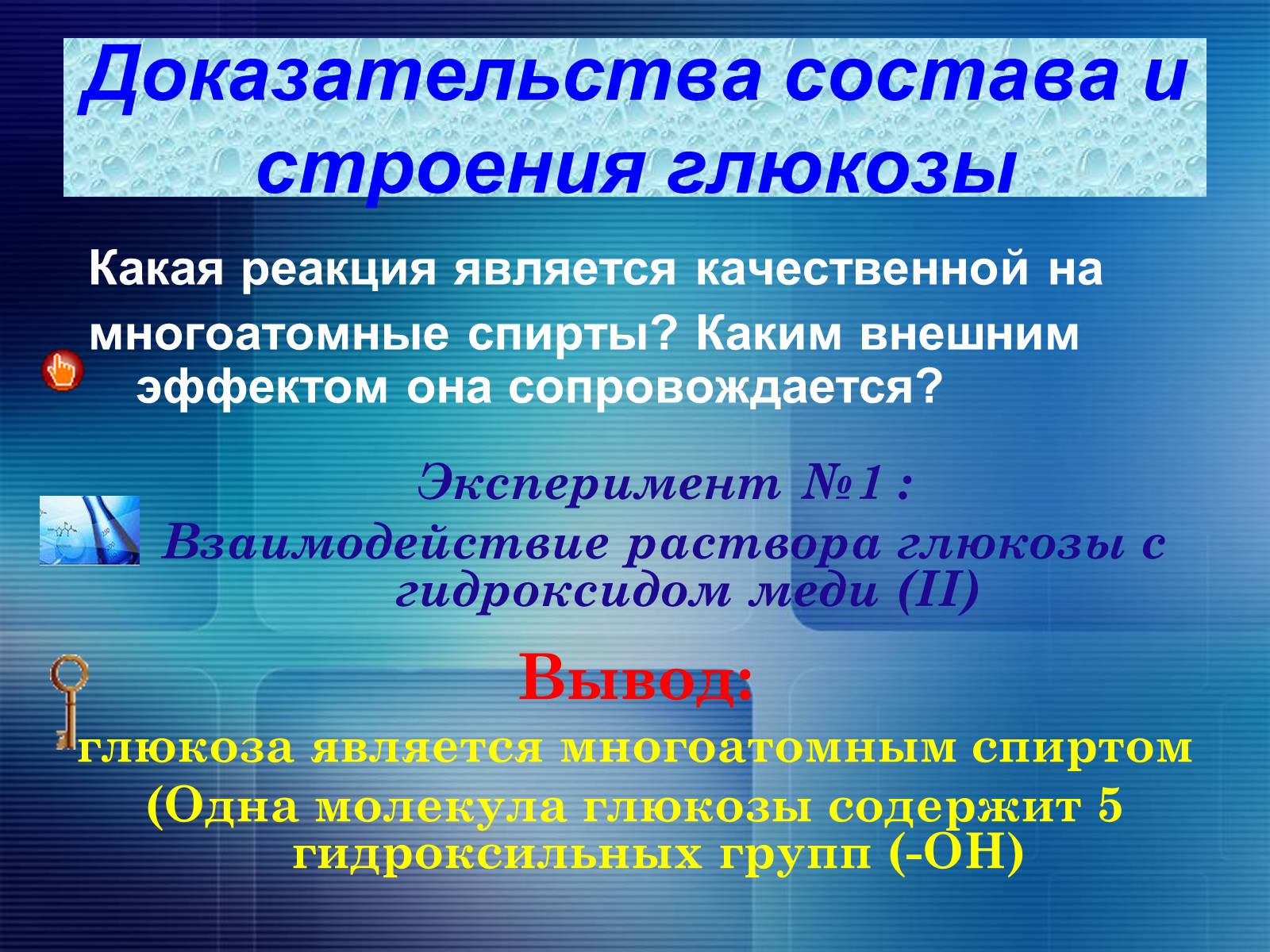 Презентація на тему «Углеводы» - Слайд #16