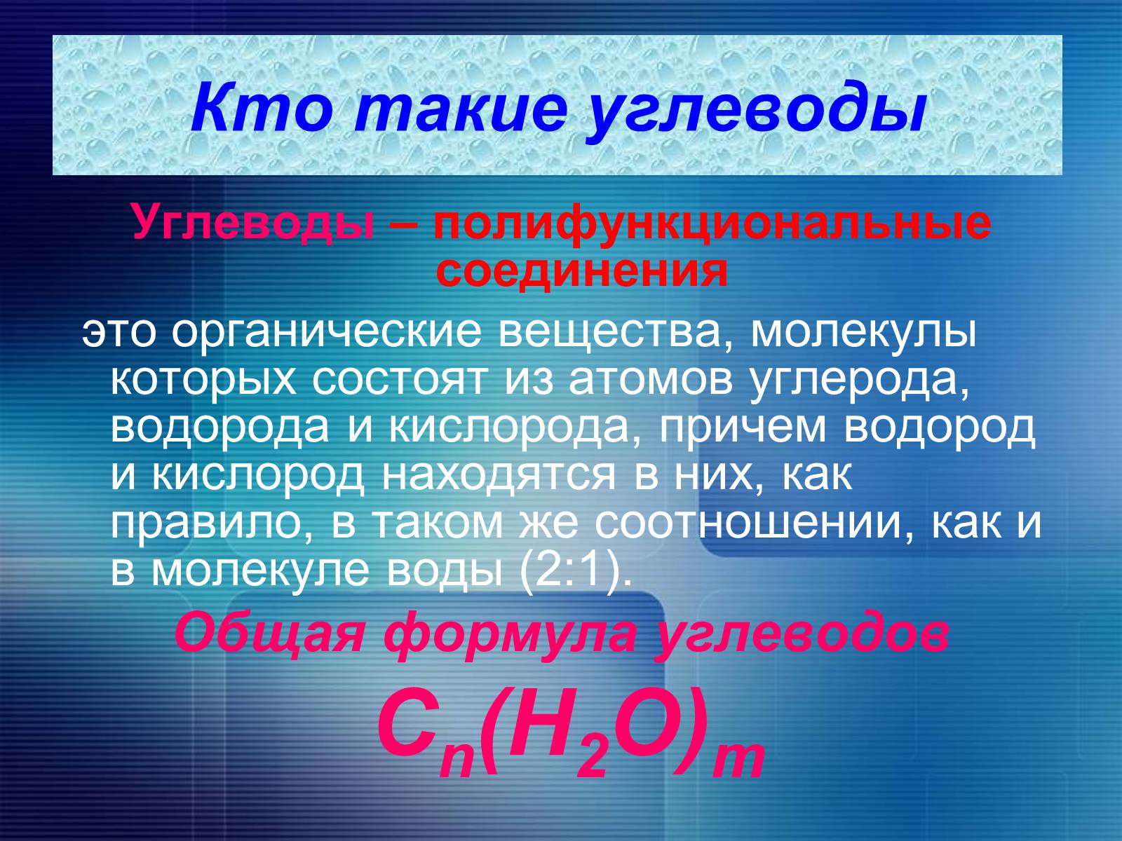 Презентація на тему «Углеводы» - Слайд #2