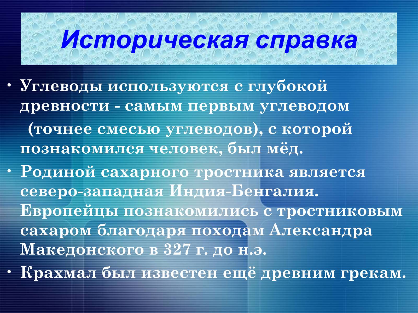 Презентація на тему «Углеводы» - Слайд #4