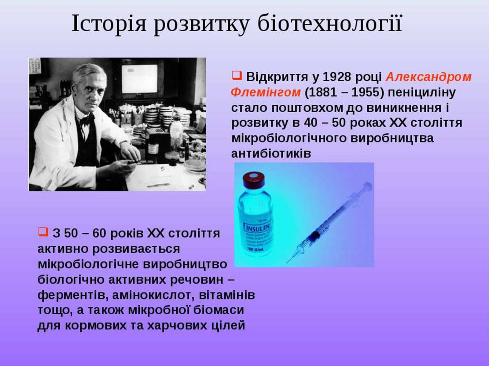 Презентація на тему «Сучасні технології, їх використання для діагностування та лікування захворювань людини» - Слайд #3