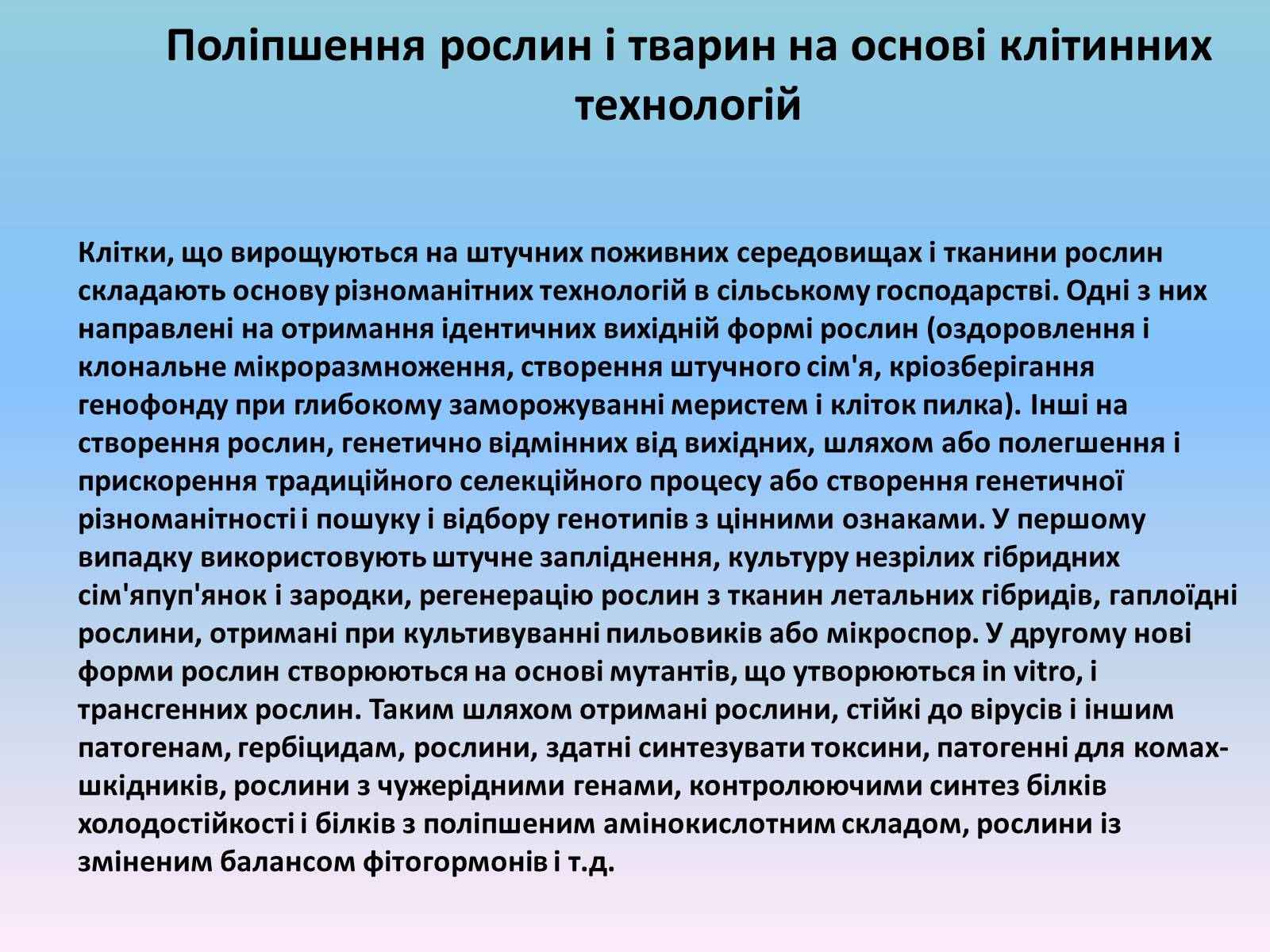 Презентація на тему «Сучасні технології, їх використання для діагностування та лікування захворювань людини» - Слайд #4