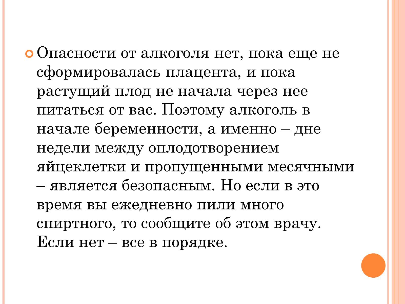 Презентація на тему «Беременность и алкоголь» - Слайд #11