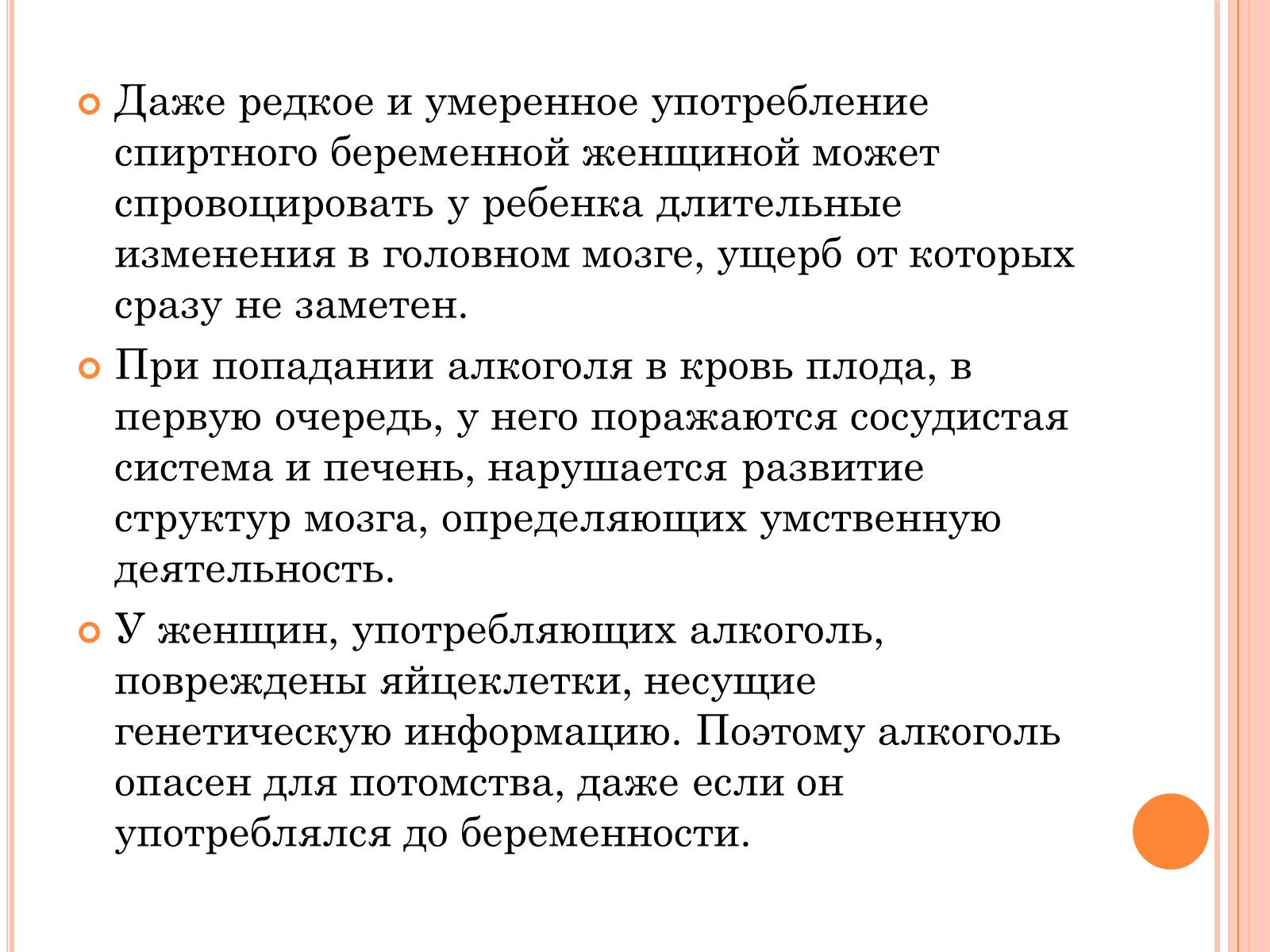 Презентація на тему «Беременность и алкоголь» - Слайд #14