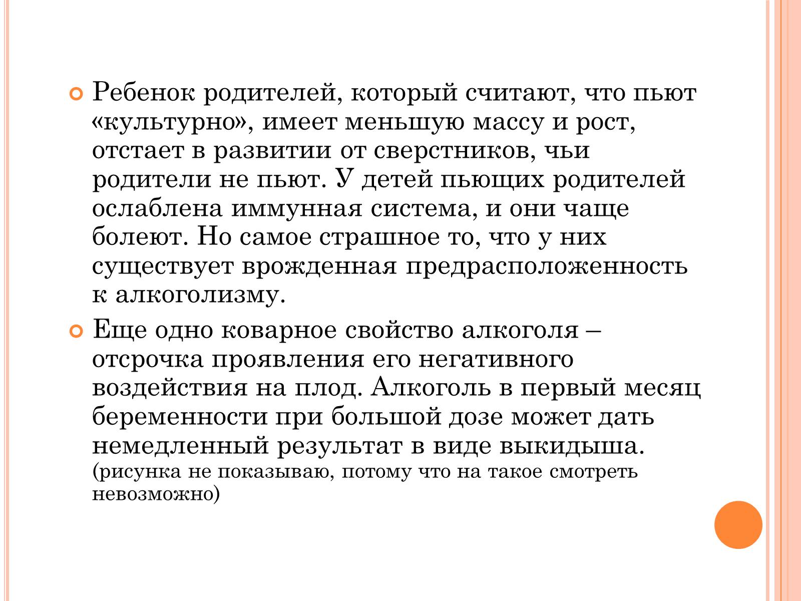 Презентація на тему «Беременность и алкоголь» - Слайд #16