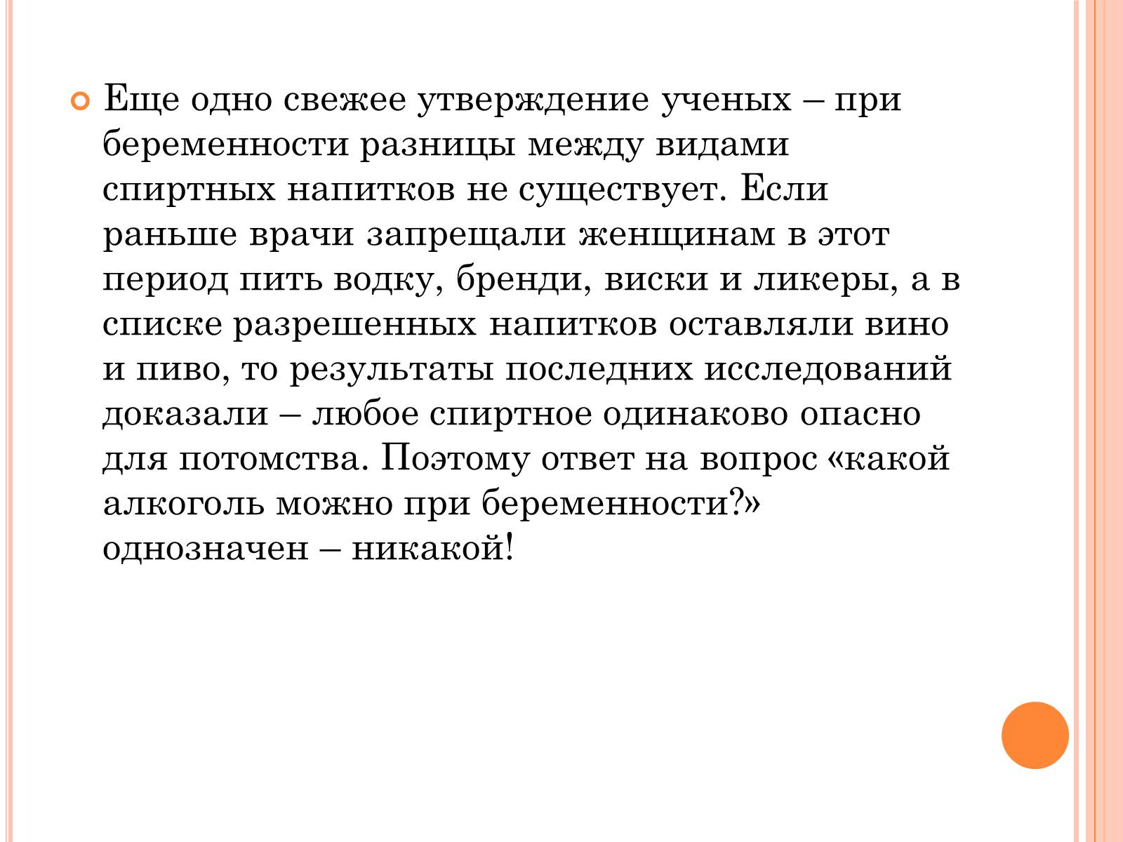 Презентація на тему «Беременность и алкоголь» - Слайд #8