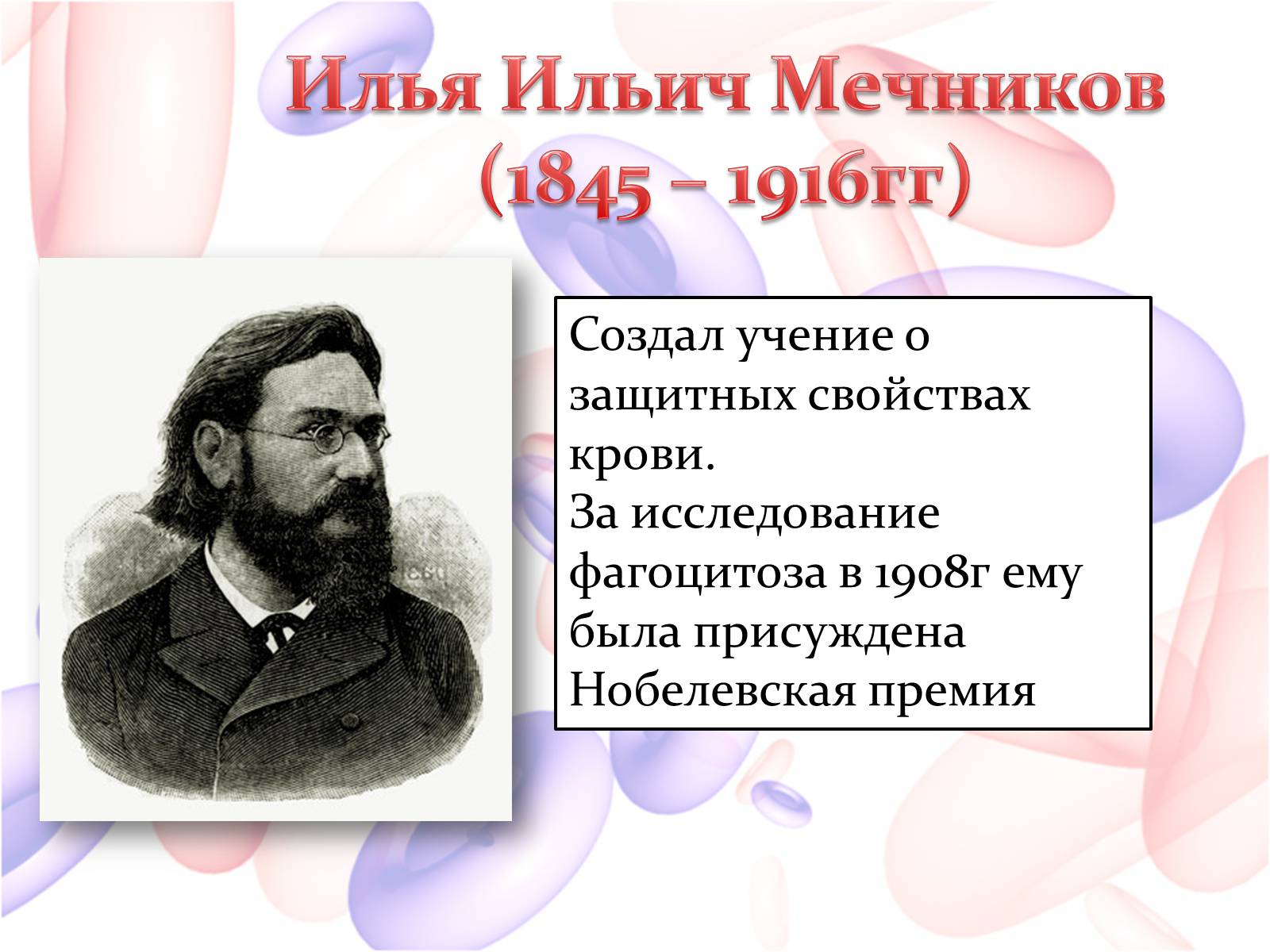 Презентація на тему «Внутренняя среда организма» (варіант 2) - Слайд #18