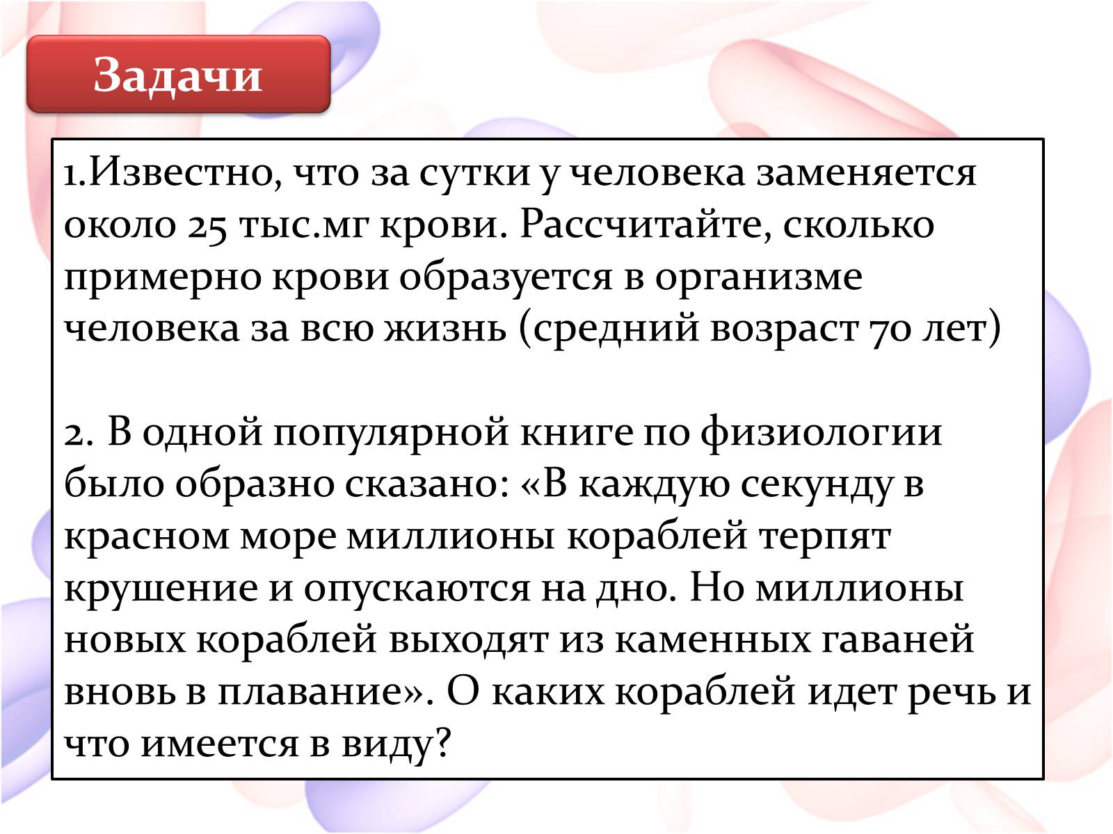 Презентація на тему «Внутренняя среда организма» (варіант 2) - Слайд #24