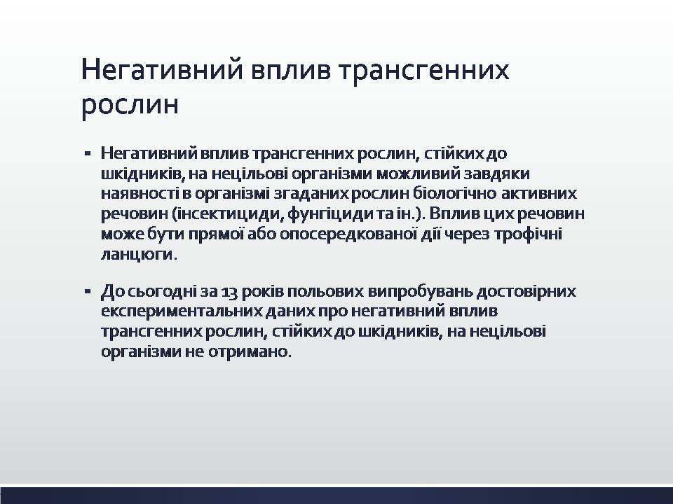 Презентація на тему «Химерні та трансгенні організми. Генетичні основи селекції організмів» - Слайд #15