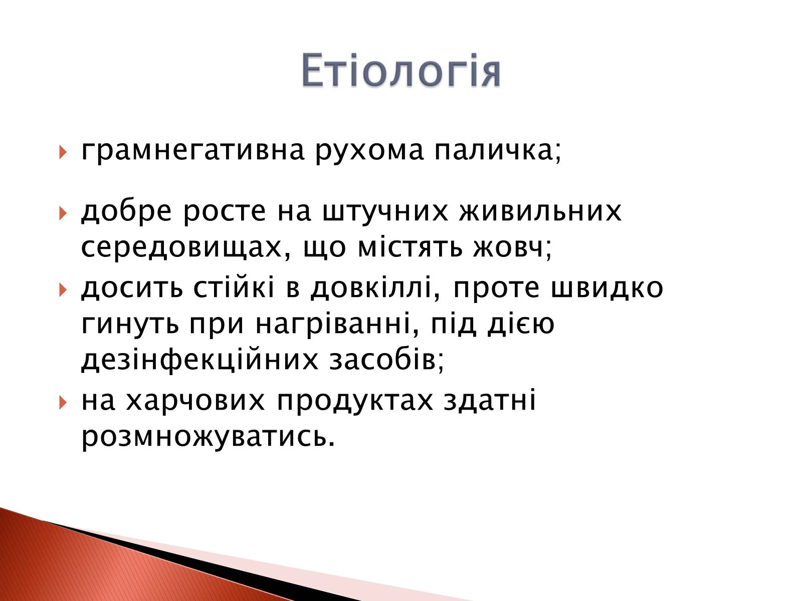 Презентація на тему «Черевний тиф» - Слайд #3