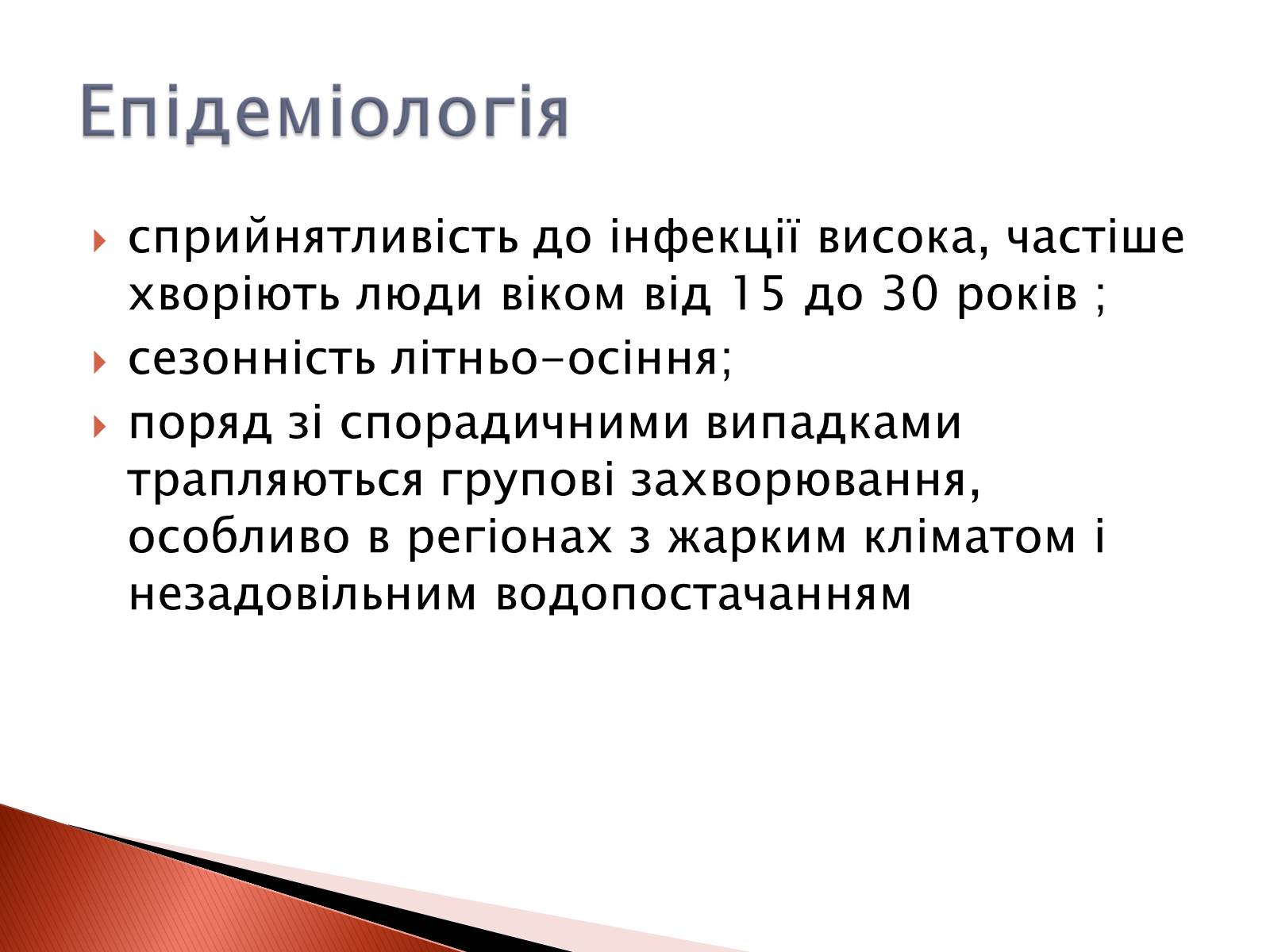 Презентація на тему «Черевний тиф» - Слайд #5