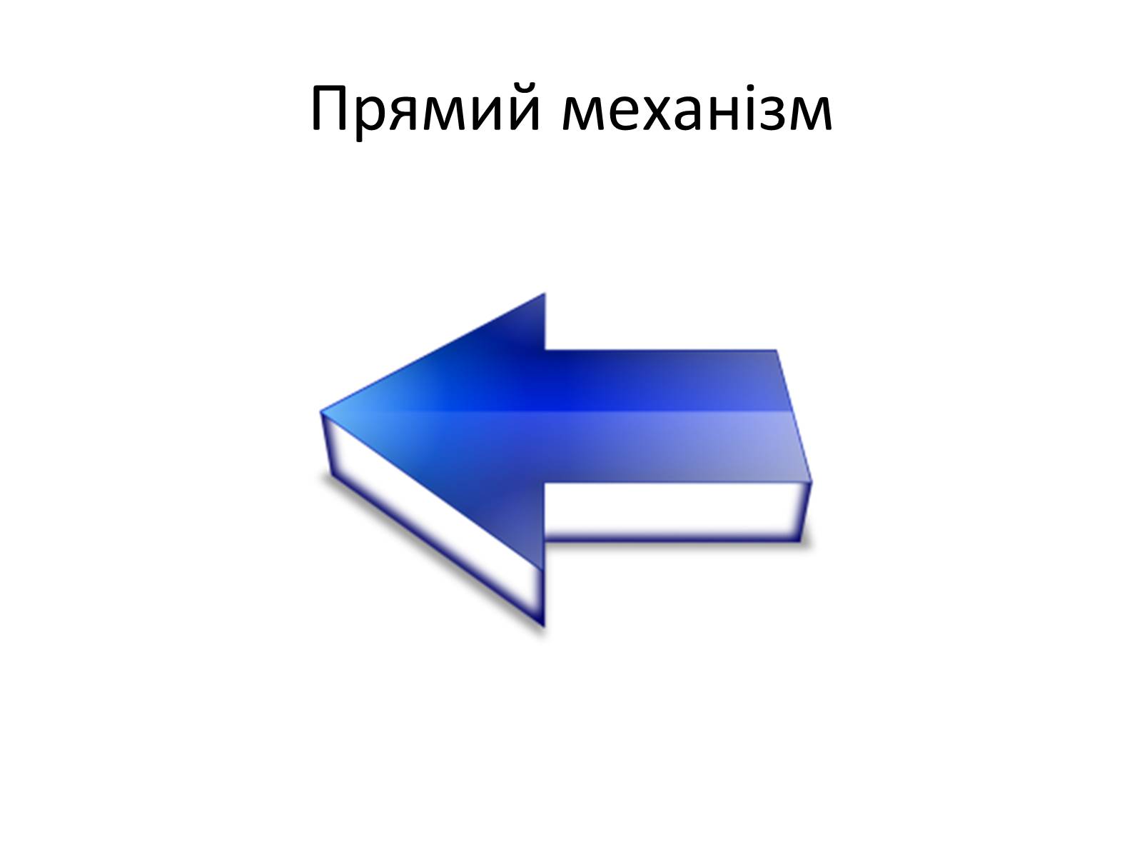 Презентація на тему «Переломи та вивихи. Перша допомога» - Слайд #12