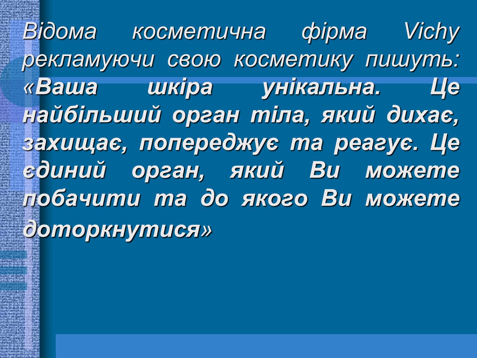 Презентація на тему «Терморегуляція. Будова шкіри» - Слайд #2