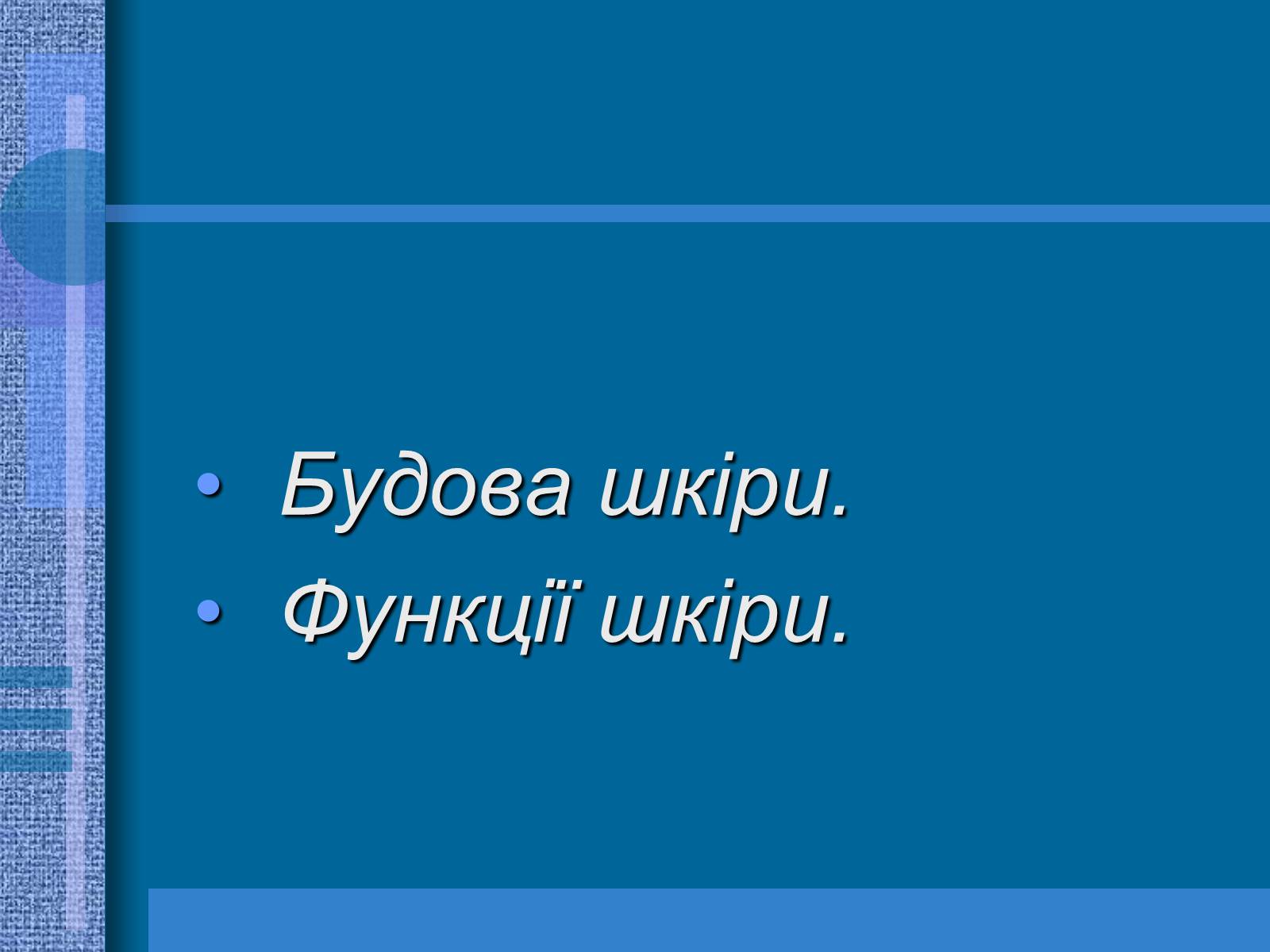 Презентація на тему «Терморегуляція. Будова шкіри» - Слайд #4