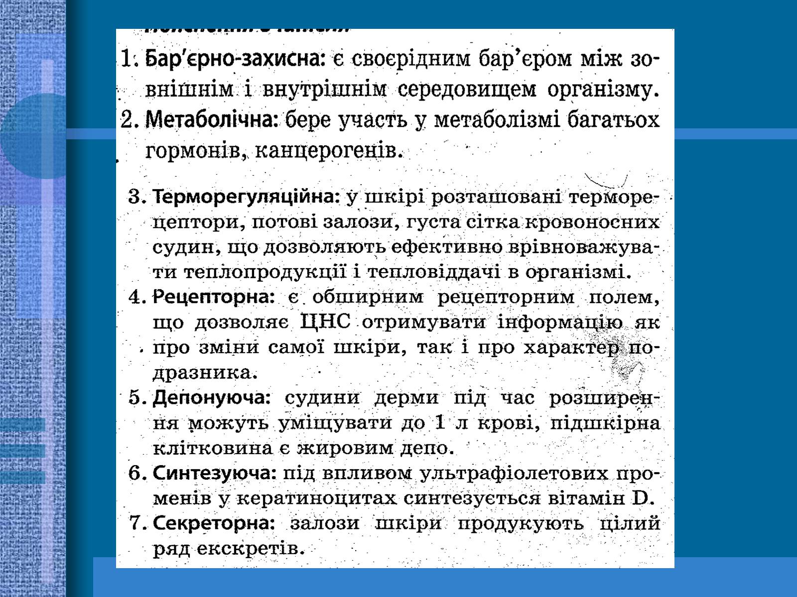 Презентація на тему «Терморегуляція. Будова шкіри» - Слайд #9