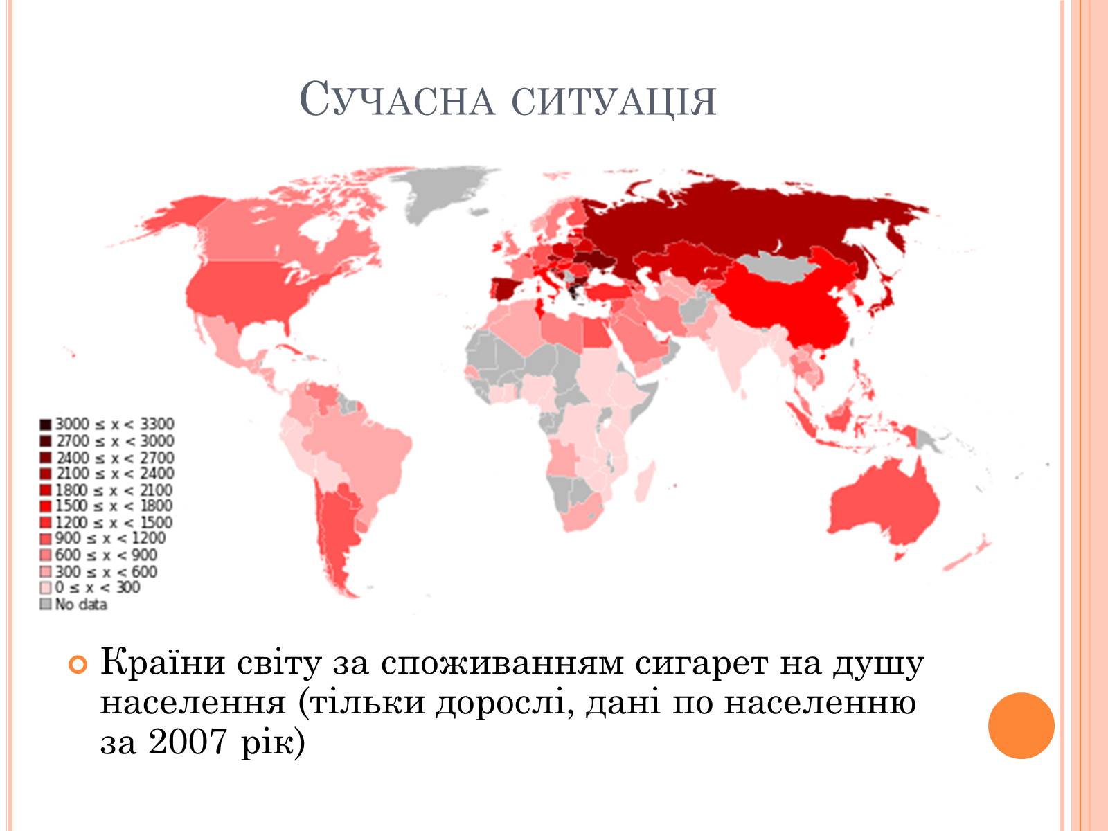 Презентація на тему «Шкода паління» - Слайд #4