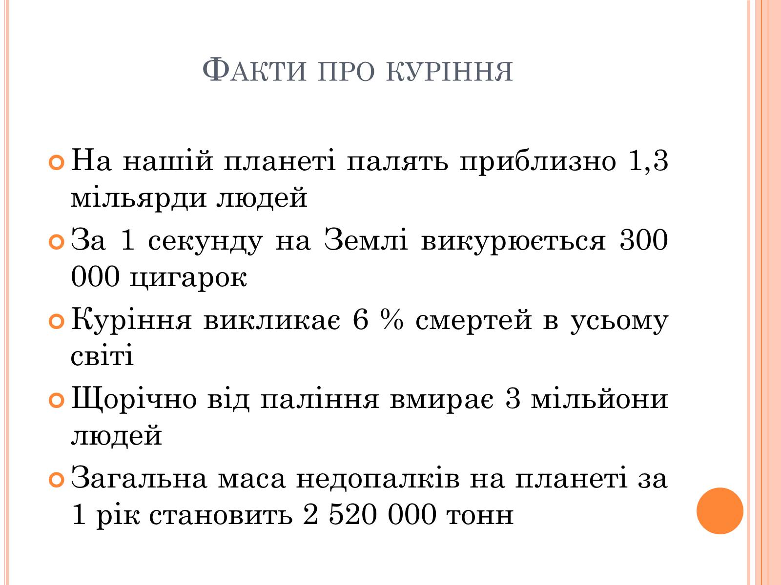 Презентація на тему «Шкода паління» - Слайд #5