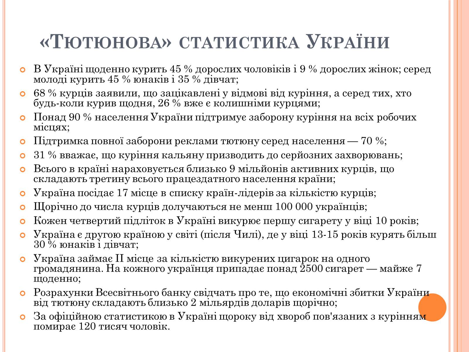 Презентація на тему «Шкода паління» - Слайд #6