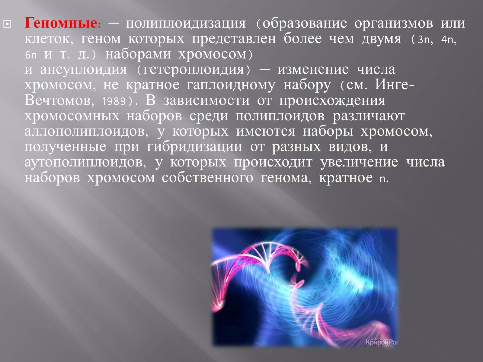 Презентація на тему «Мутации, мутогены, виды мутаций, причины мутаций, значение мутаций» - Слайд #11