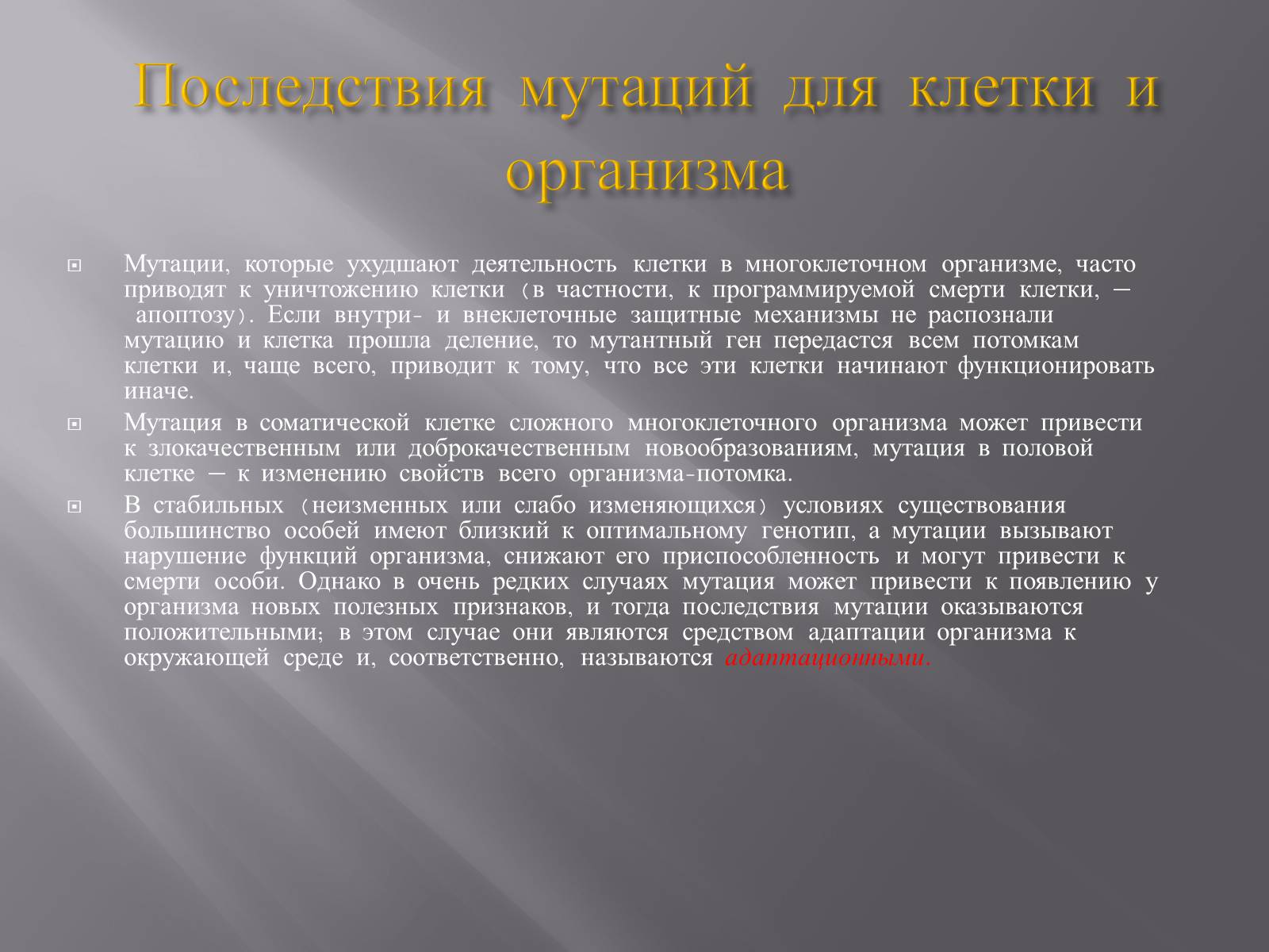 Презентація на тему «Мутации, мутогены, виды мутаций, причины мутаций, значение мутаций» - Слайд #17