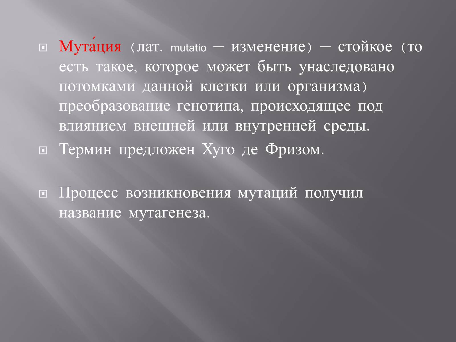 Презентація на тему «Мутации, мутогены, виды мутаций, причины мутаций, значение мутаций» - Слайд #2