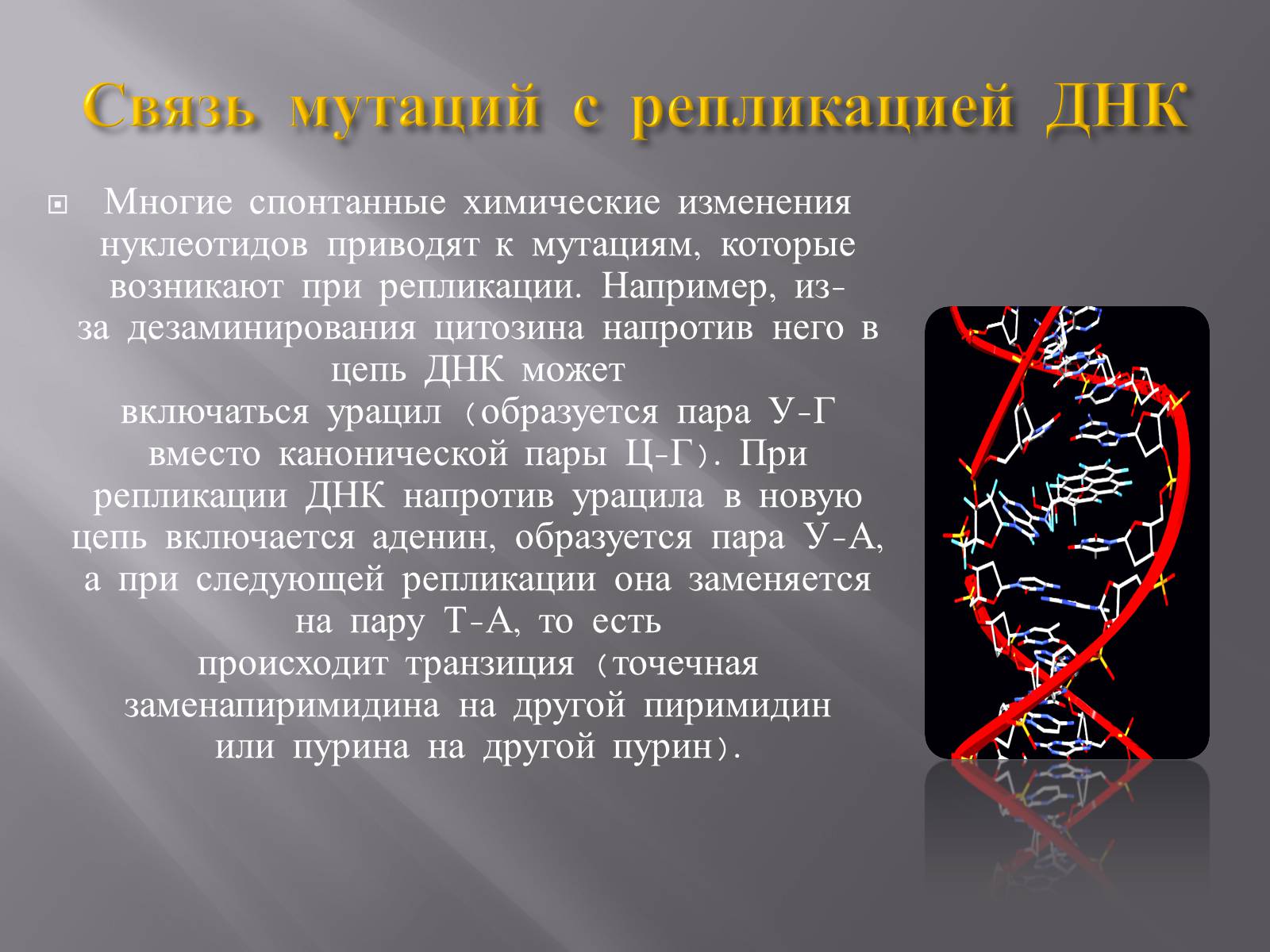 Презентація на тему «Мутации, мутогены, виды мутаций, причины мутаций, значение мутаций» - Слайд #4