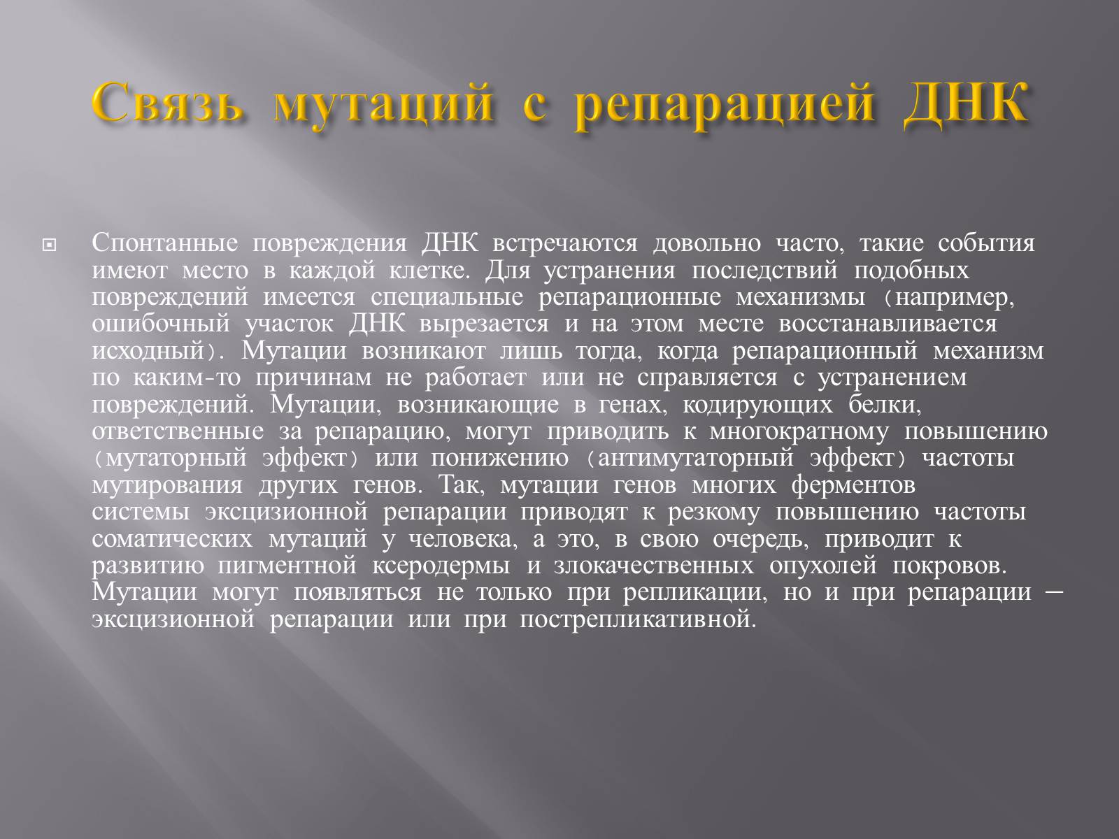 Презентація на тему «Мутации, мутогены, виды мутаций, причины мутаций, значение мутаций» - Слайд #6