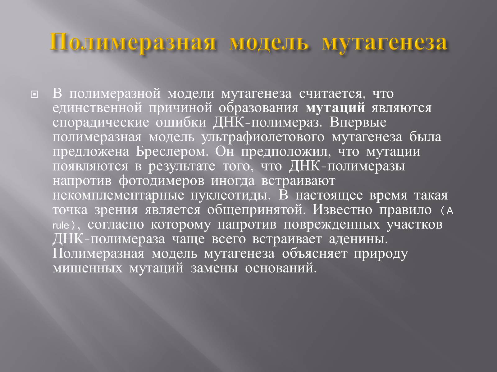 Презентація на тему «Мутации, мутогены, виды мутаций, причины мутаций, значение мутаций» - Слайд #8