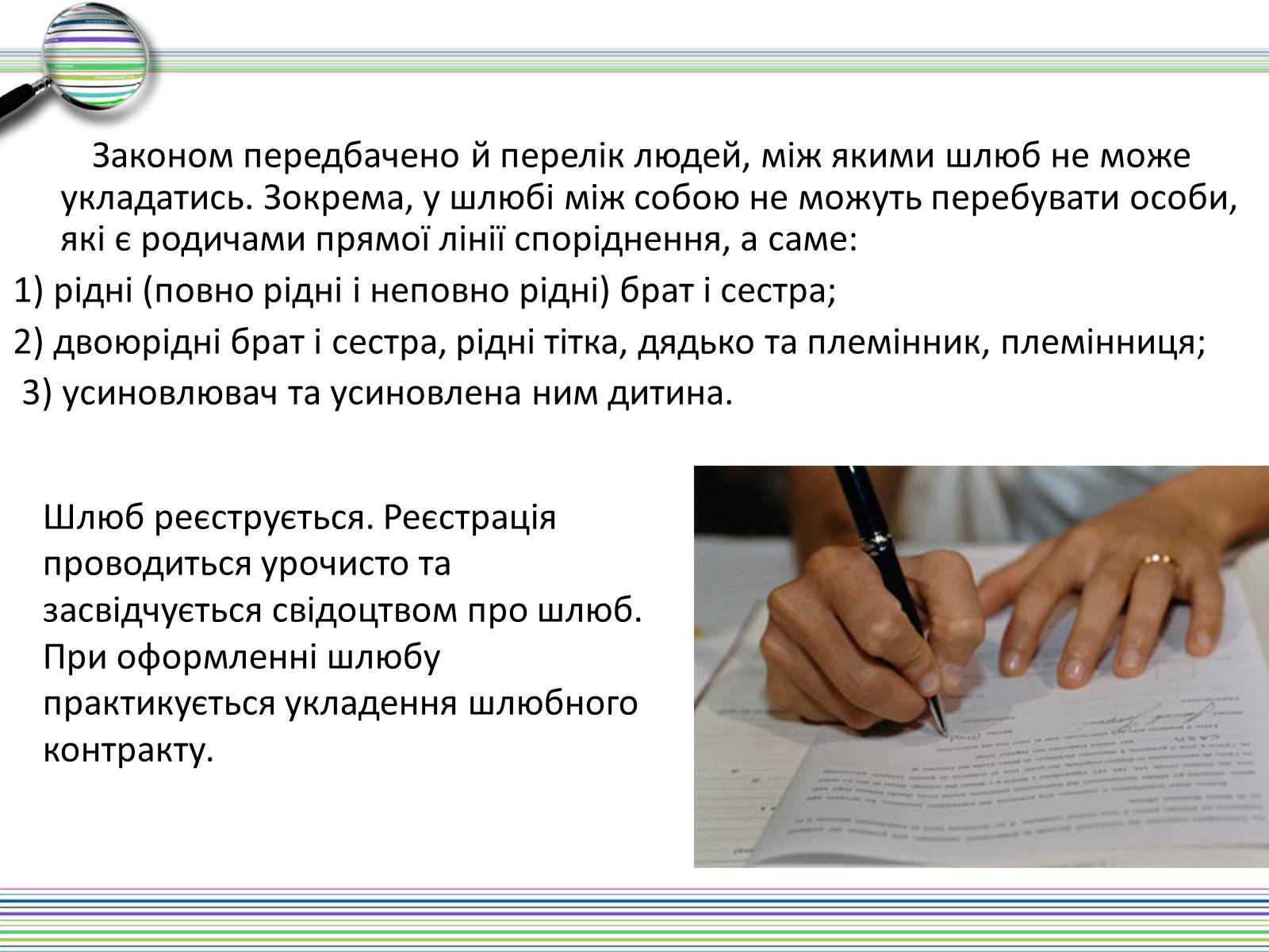 Презентація на тему «Шлюб та сім&#8217;я: поняття, сутність, типологія» - Слайд #4