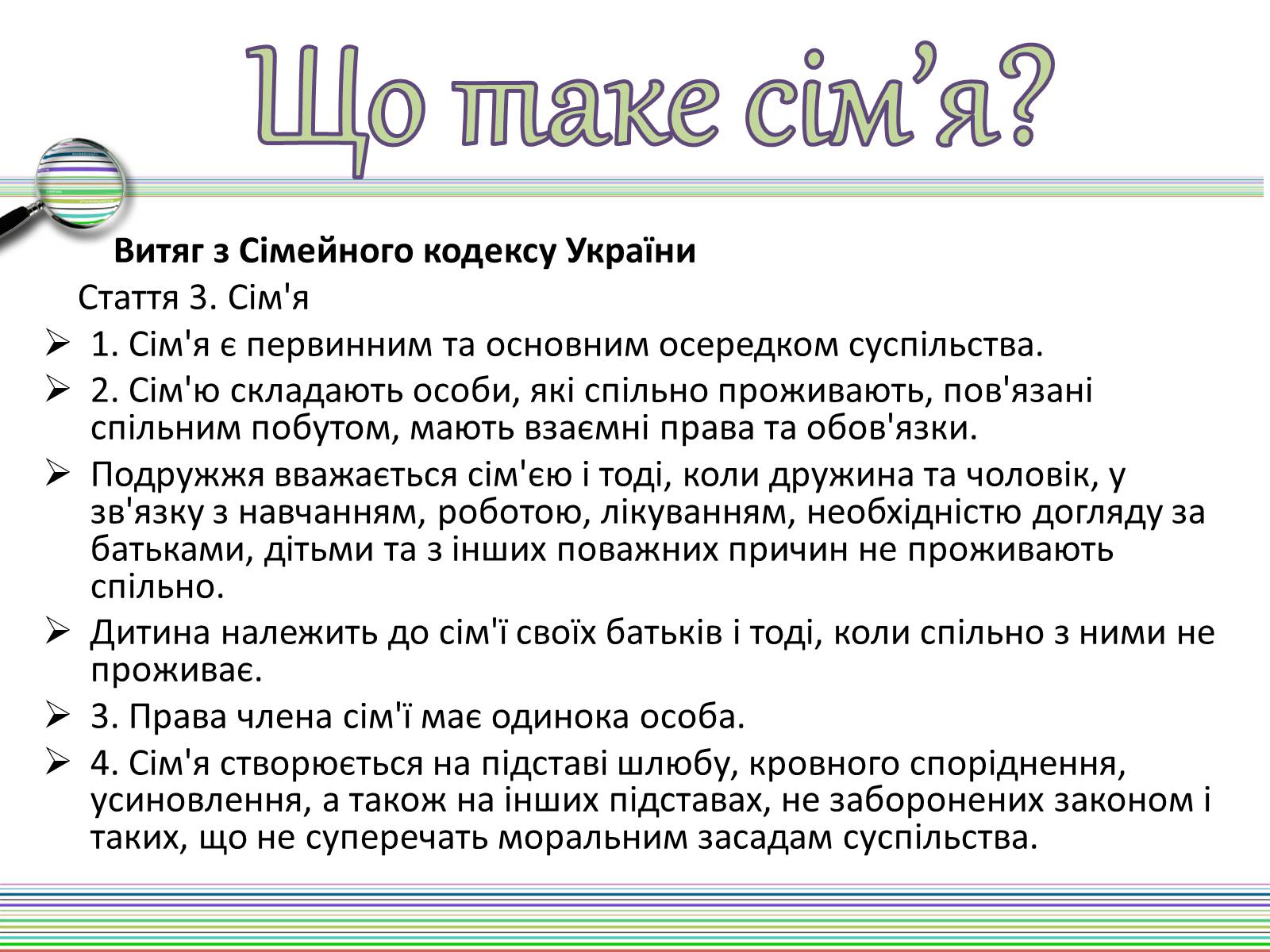 Презентація на тему «Шлюб та сім&#8217;я: поняття, сутність, типологія» - Слайд #5