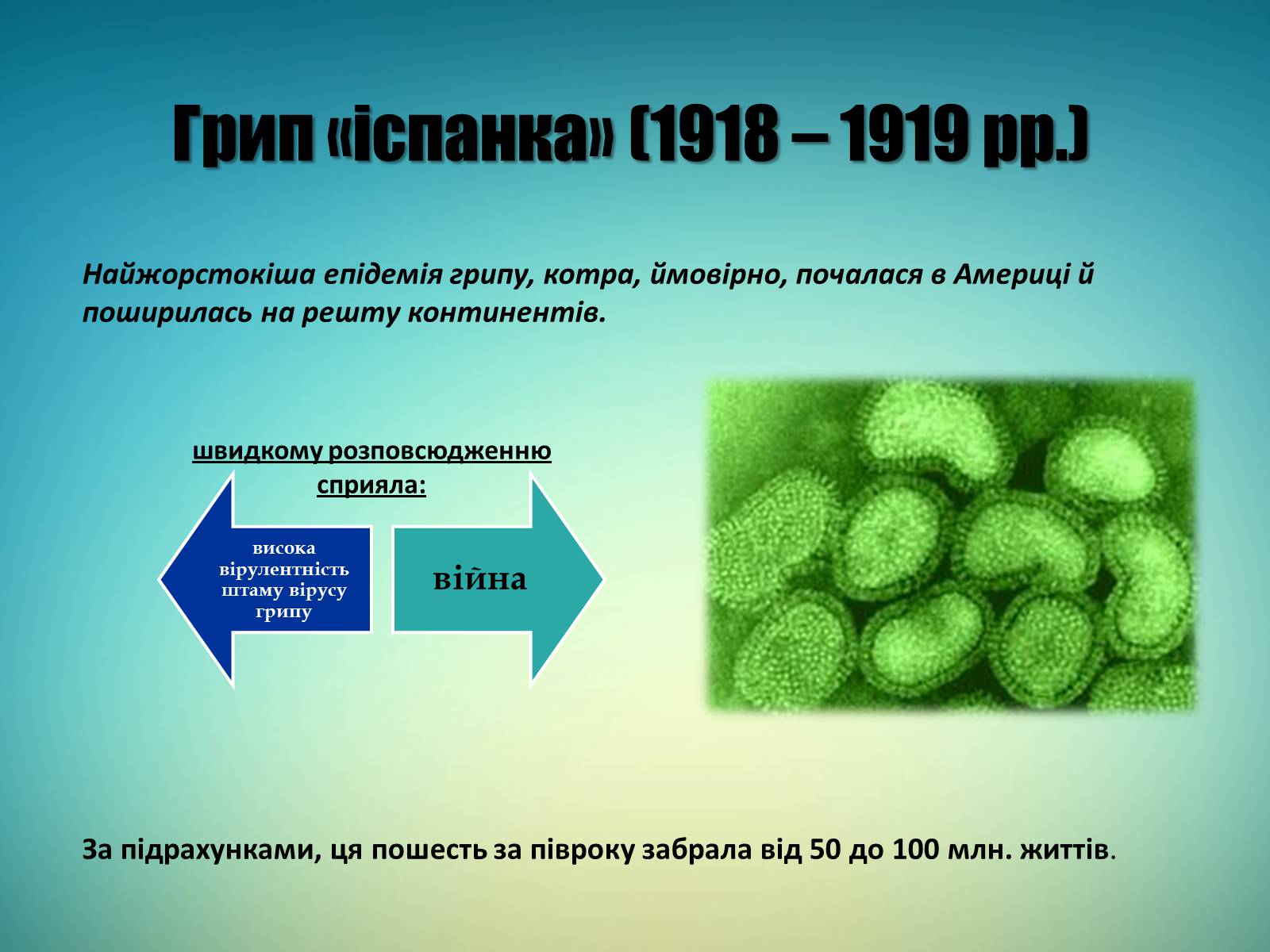 Презентація на тему «Найбільші епідемії та пандемії» - Слайд #3