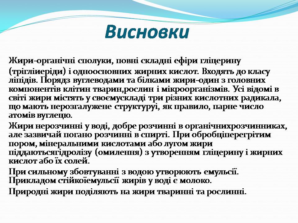 Презентація на тему «Жири» (варіант 28) - Слайд #15