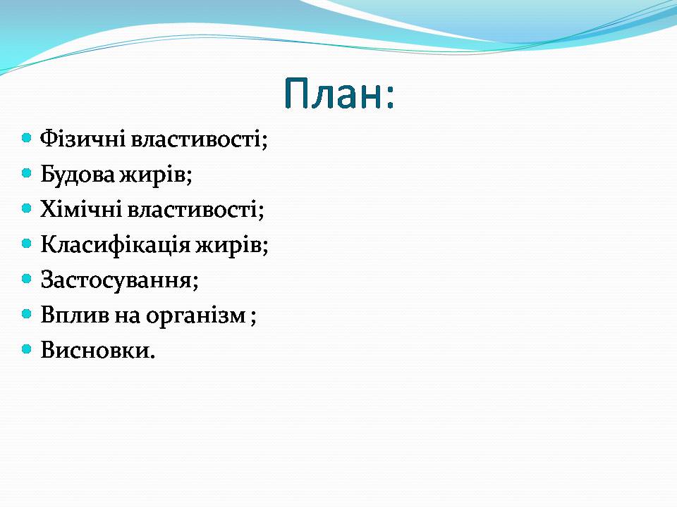 Презентація на тему «Жири» (варіант 28) - Слайд #2