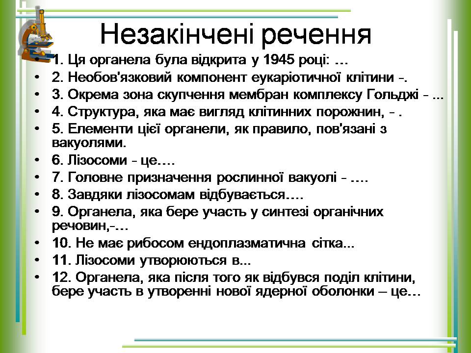 Презентація на тему «Мітохондрії» - Слайд #3