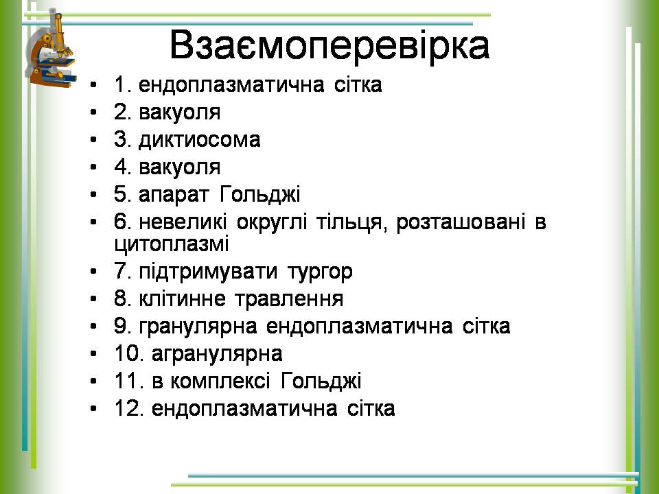 Презентація на тему «Мітохондрії» - Слайд #4