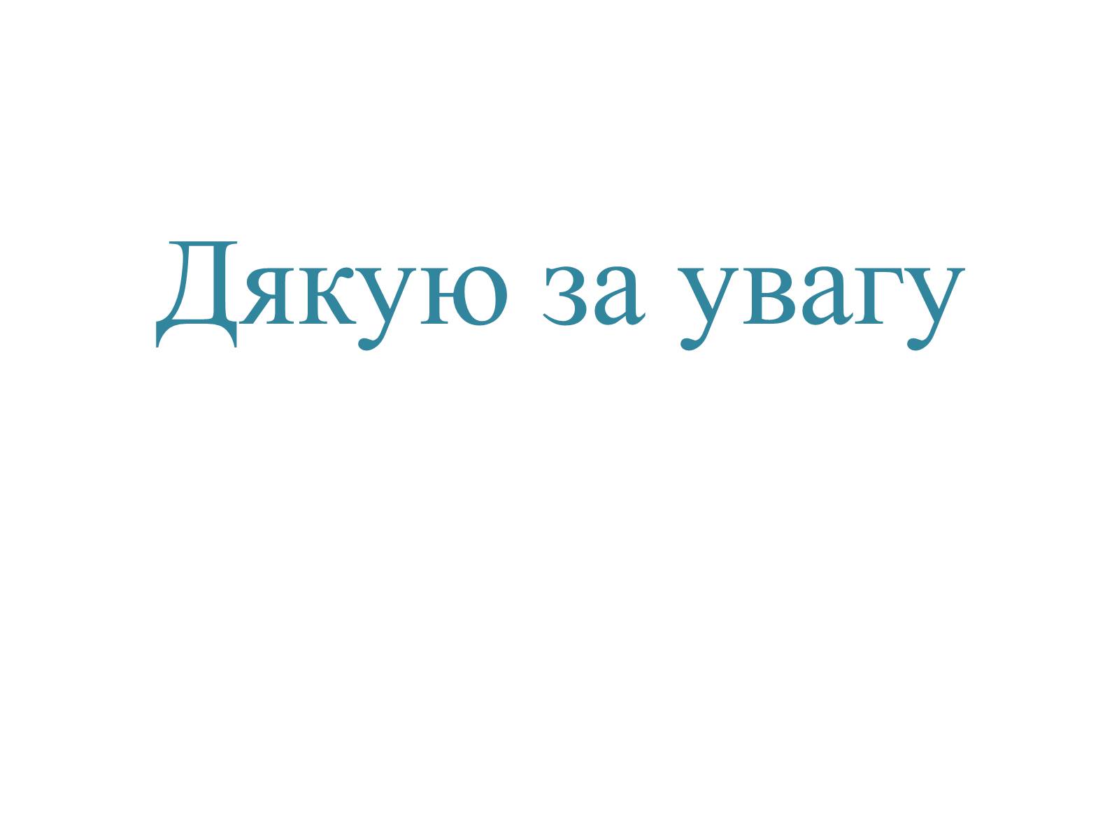 Презентація на тему «Як відбувається запліднення?» - Слайд #15