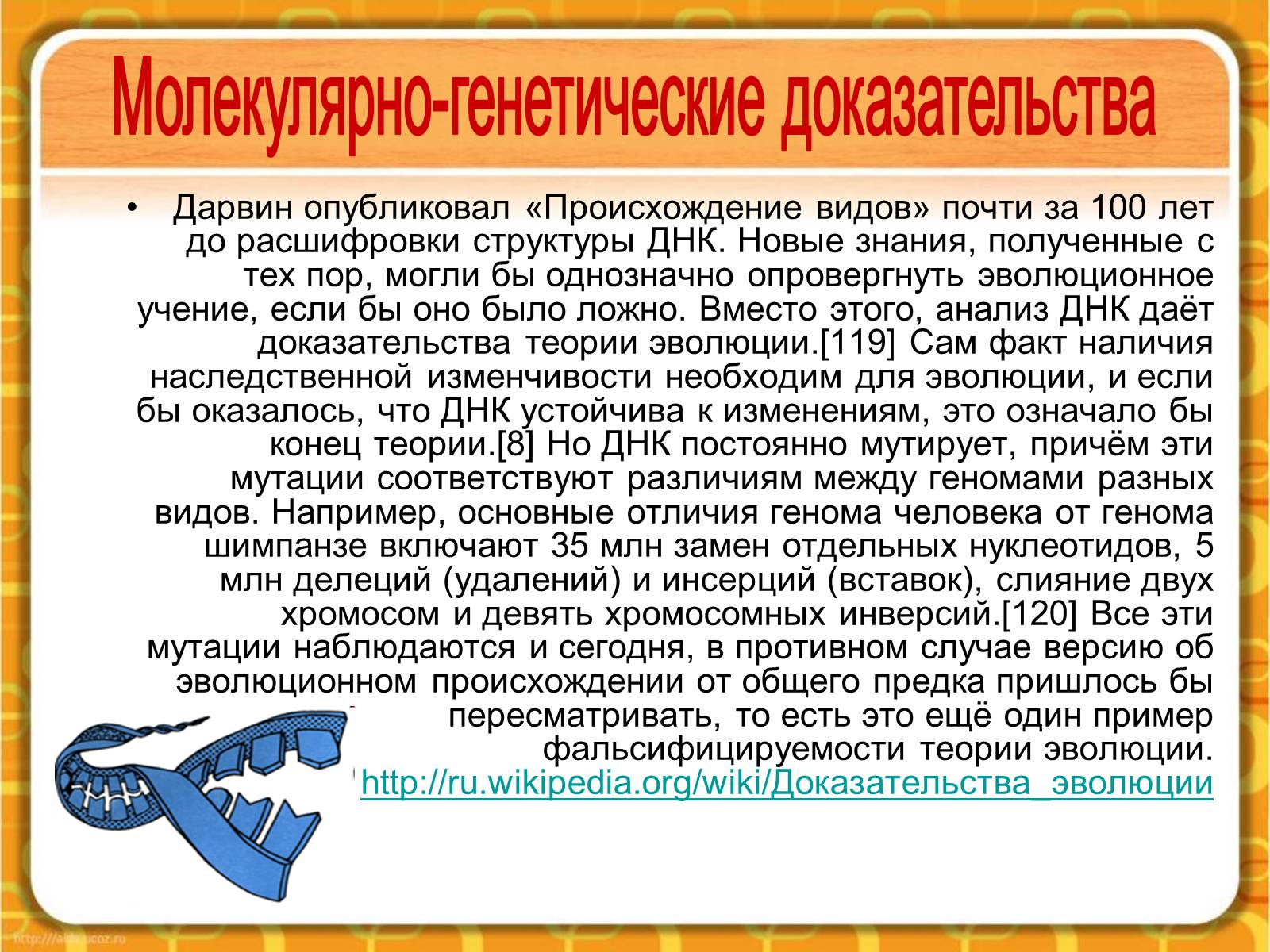 Презентація на тему «Макроэволюция.Доказательства эволюции» - Слайд #41