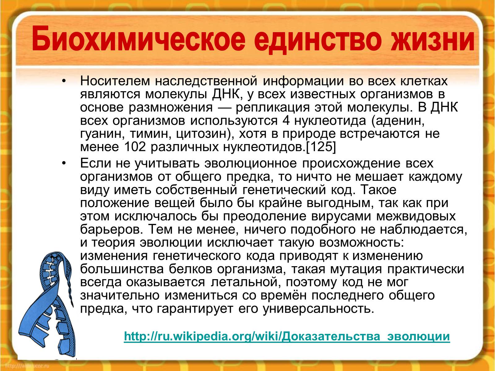 Презентація на тему «Макроэволюция.Доказательства эволюции» - Слайд #42