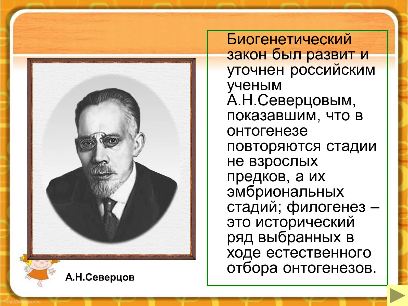 Презентація на тему «Макроэволюция.Доказательства эволюции» - Слайд #51