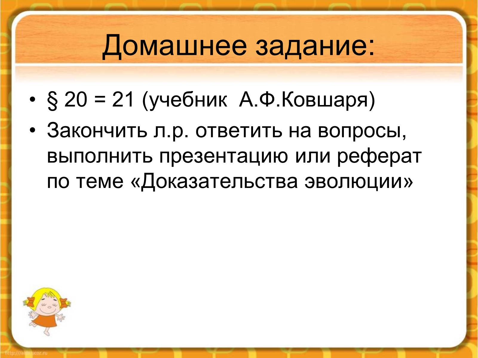 Презентація на тему «Макроэволюция.Доказательства эволюции» - Слайд #60