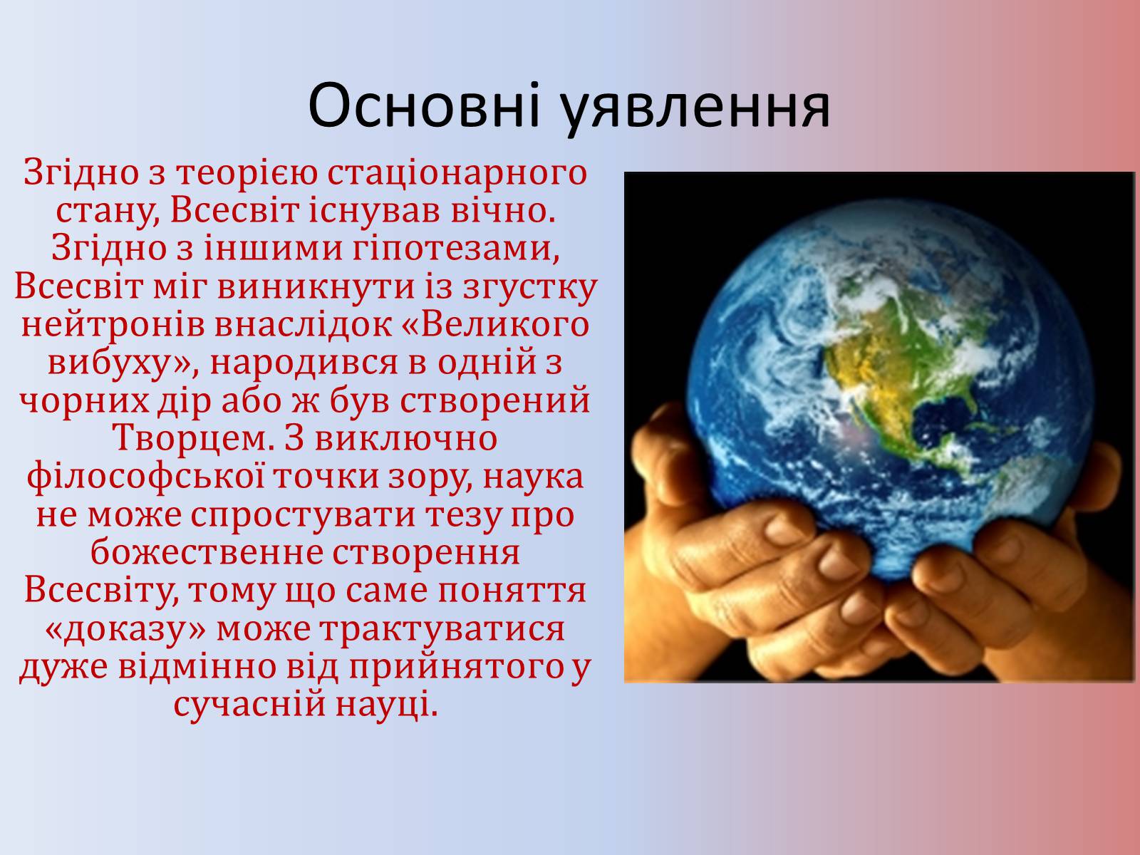 Презентація на тему «Теорії походження людини» (варіант 2) - Слайд #3