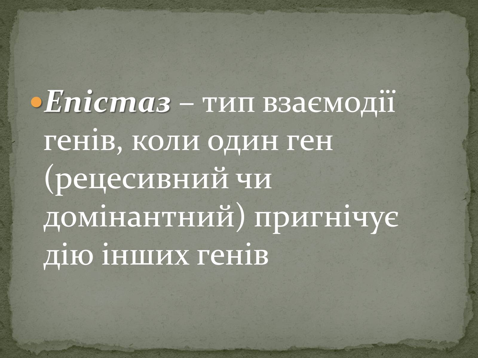 Презентація на тему «Взаємодія генів. Позаядерна спадковість» - Слайд #10